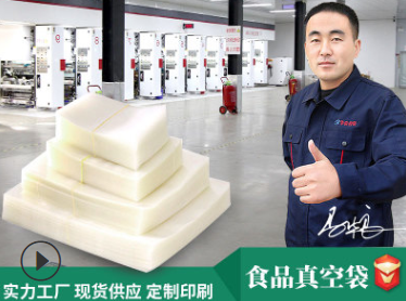 食品真空袋一般在哪些店有賣(mài)？